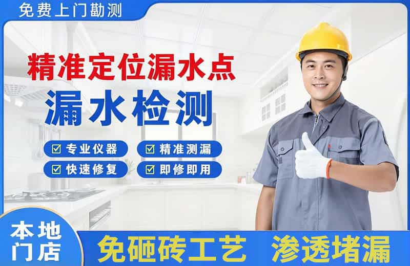 博白精准测漏点
