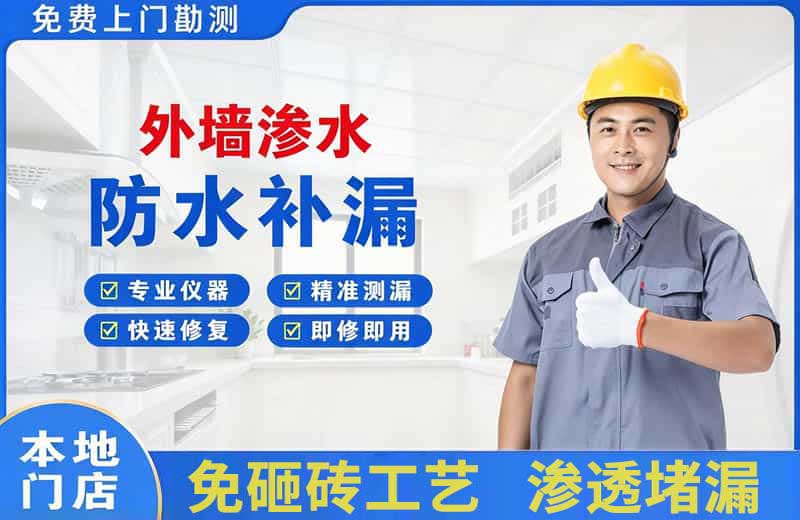 博白外墙渗水维修