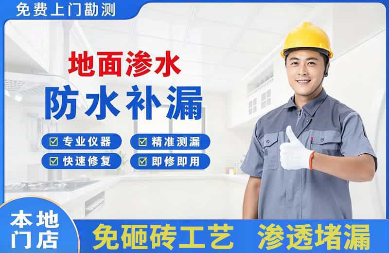 博白地面渗水维修