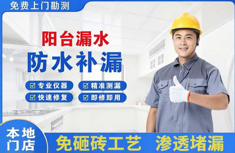 博白阳台漏水维修