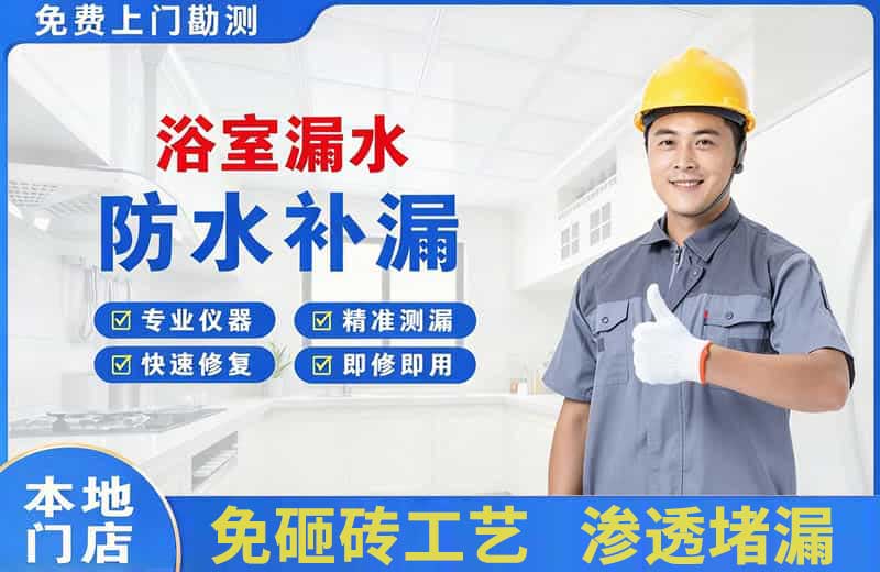 博白浴室漏水维修