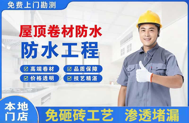 博白屋顶卷材防水