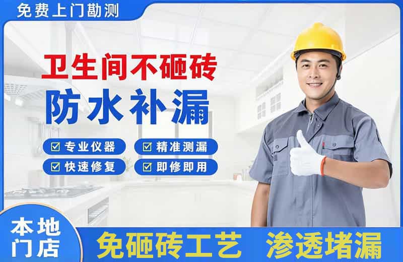 博白卫生间不砸砖修补漏水